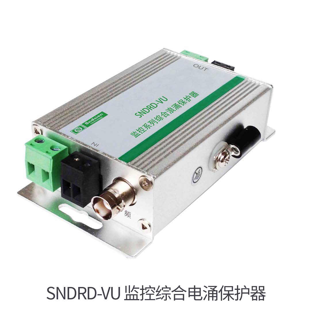SNDRD-VU 监控综合电涌保护器